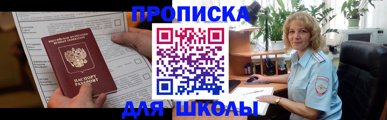 регистрация для школы в Суздали